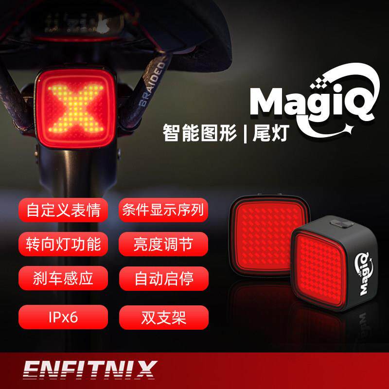 英豪转向指示表情尾灯自行车尾灯公路车夜骑智能煞车感应灯MagiQ