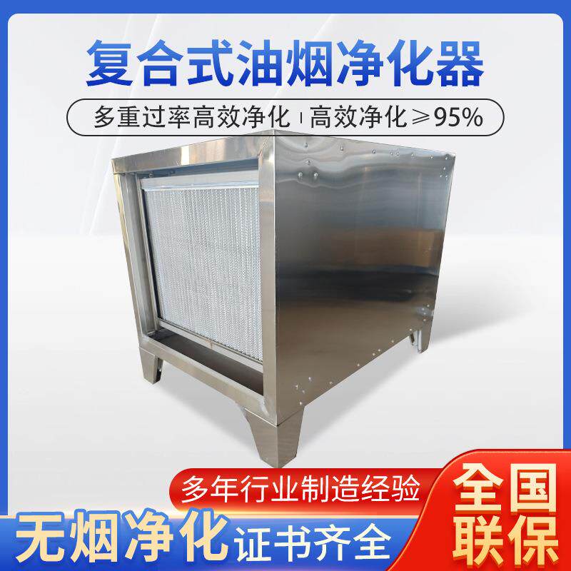 后厨油烟净化设备配件机械静电复合式高低压油烟净化器