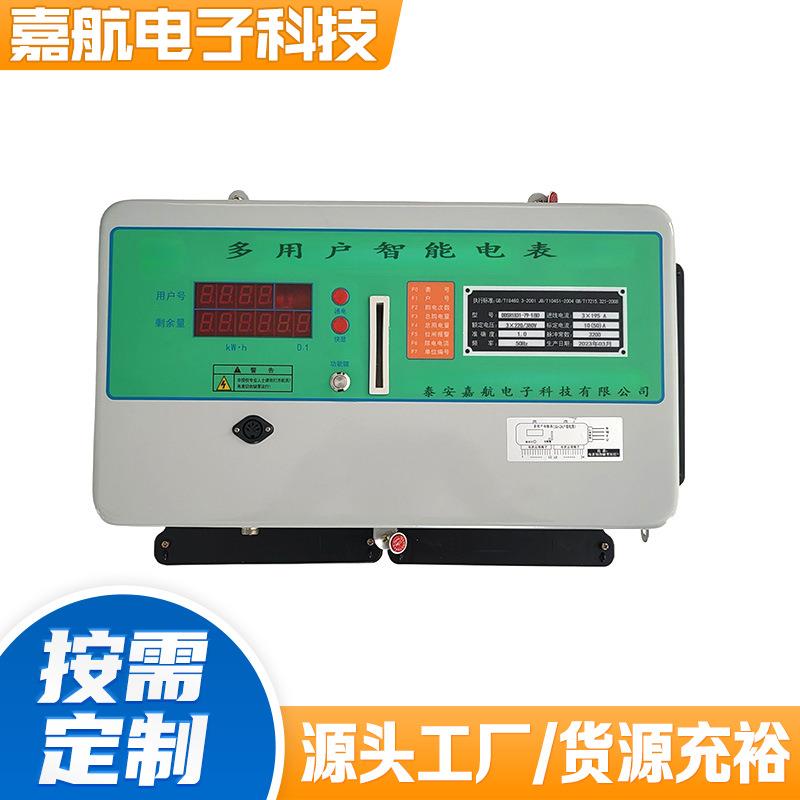 多用户仪表集中式电能表插卡预付费电表4G远程控制微信支付