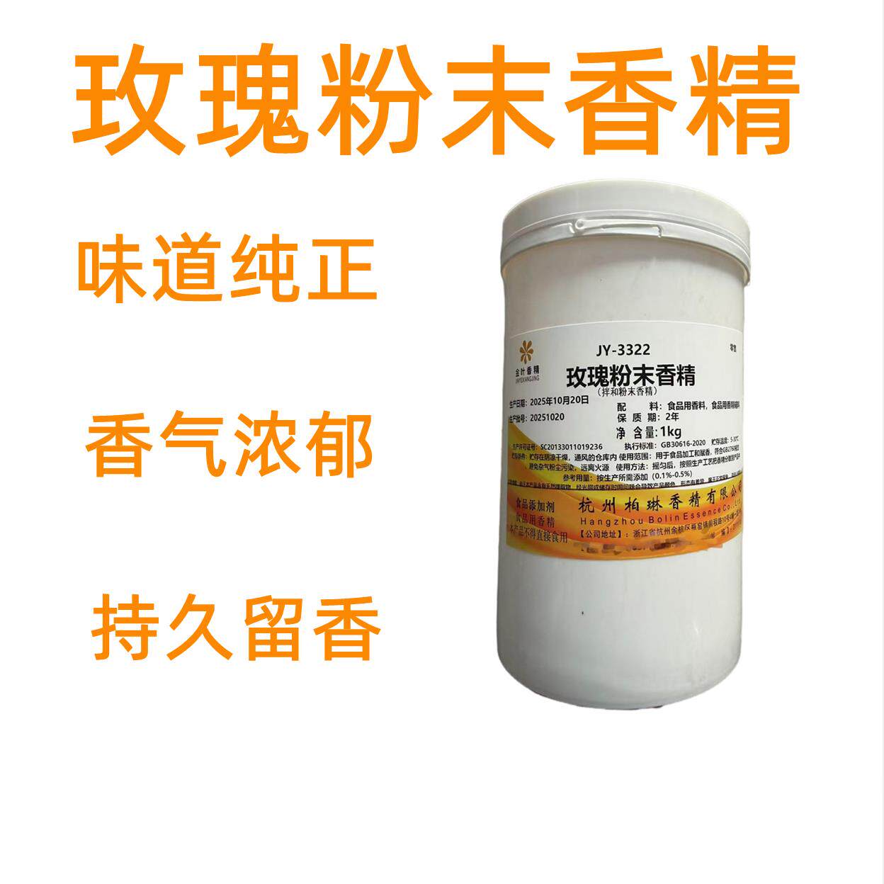 玫瑰粉末香精饮料烘焙奶茶糕点香精钓鱼饵料香精食用香精味道浓郁