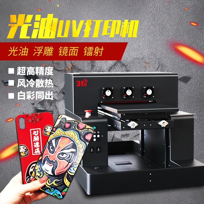 全自动智能手机壳uv打印机创业摆地摊实体店小型加工厂