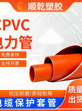 CPVC电力管160电力电缆穿线用管橘红色塑料管通讯电缆护套管