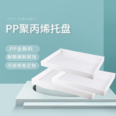pp全新料聚丙烯耐酸碱托盘防泄漏实验室托盘废液缸托盘试剂架长方