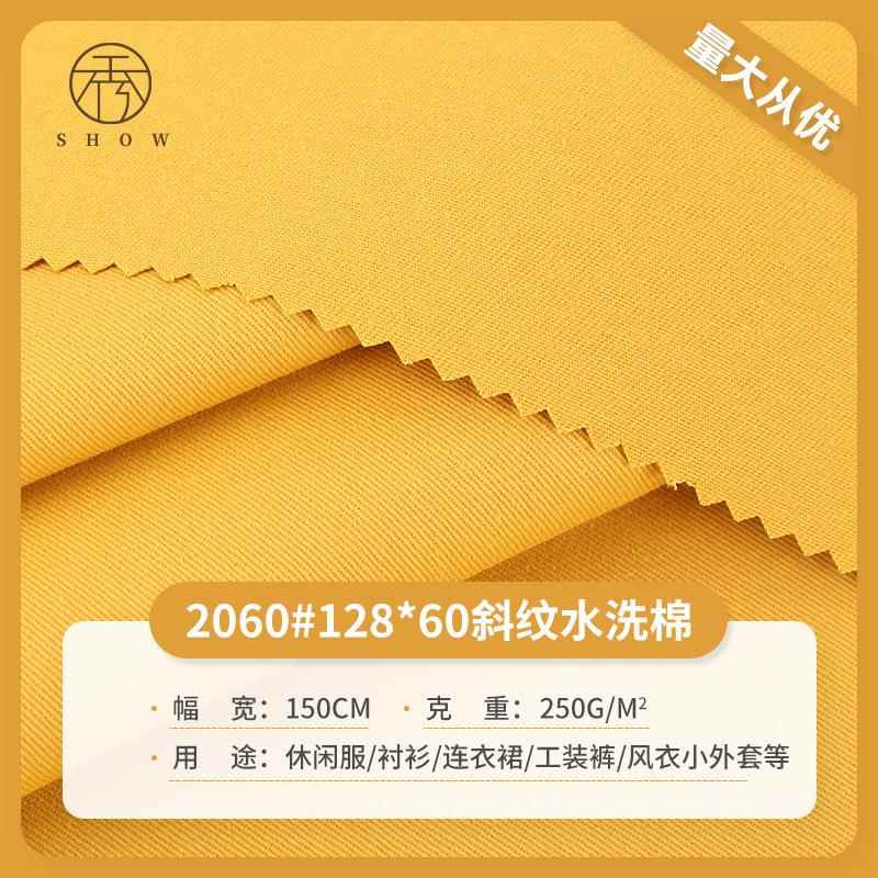 128*60斜纹纱卡洗水棉面料 250g梭织洗水棉布 休闲工装裤全棉布料