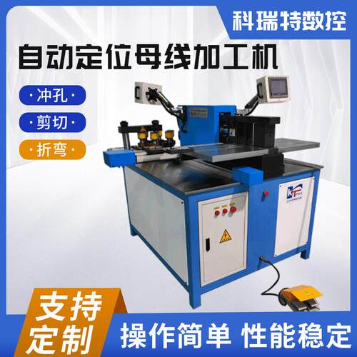 自动定位母线加工机母排折弯机铜排加工机械多工位母线折弯机