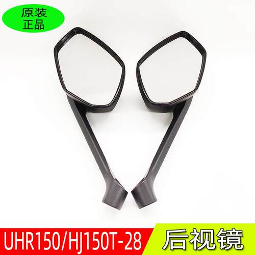 适用UHR150踏板机车后照镜 HJ150T-28/29反光镜UFR150后照镜