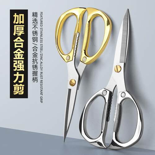 强力多功能剪刀家用不锈钢合金厨房剪刀鸡骨剪菜婚庆日用裁缝剪