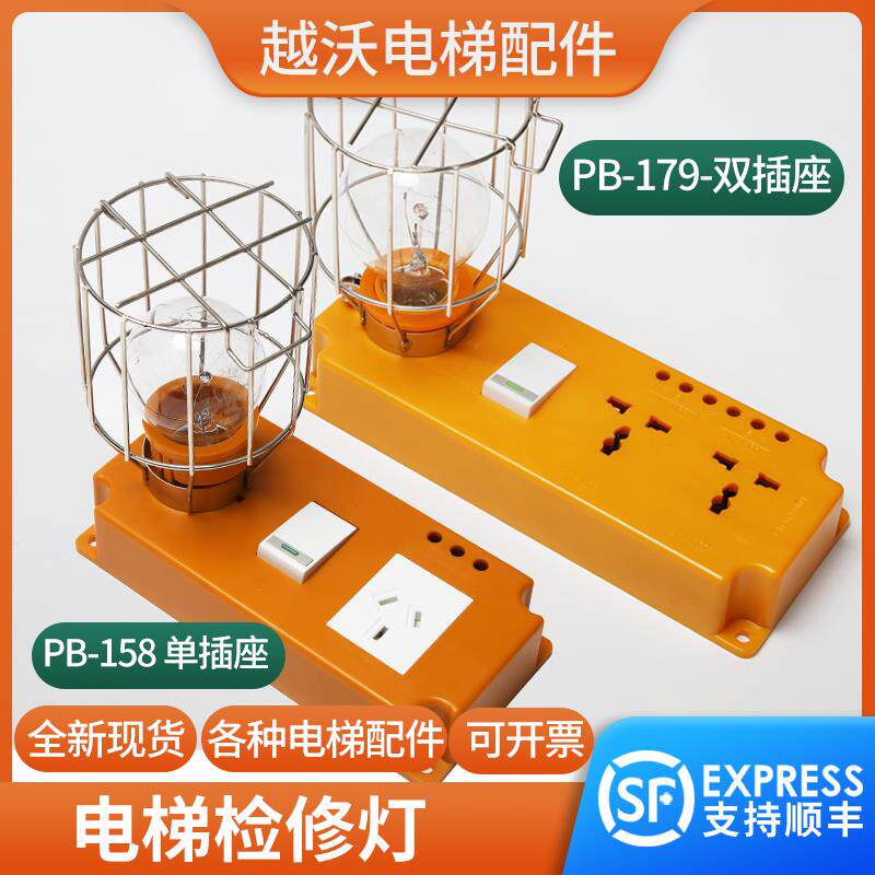 电梯轿顶检修灯照明PB179A底坑适用三菱日立通力奥的斯井道通用