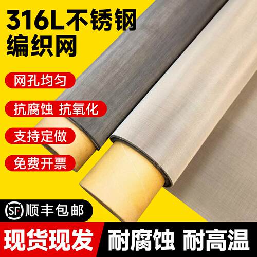 高纯316L不锈钢筛网310s工业过滤网片2-3500目双层席型网密纹网