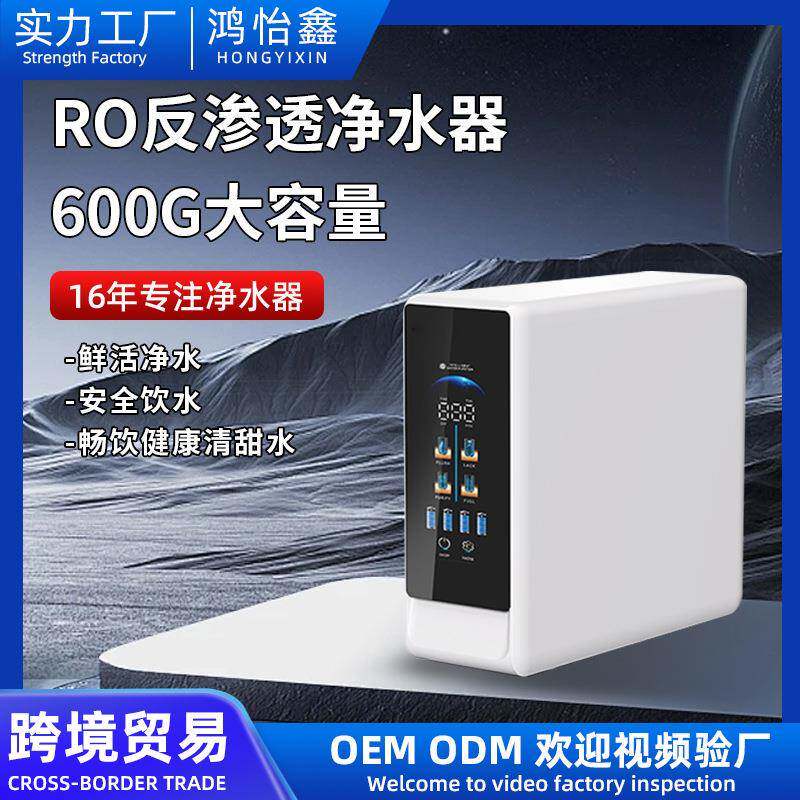 净水机家用ro反渗透大流量净水器直饮大通量厨下饮水源头工厂
