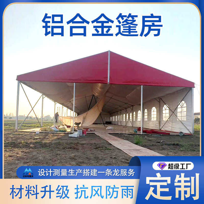 婚礼户外帐篷拆装酒席临时展棚铝合金喜宴会可移动婚庆篷房聚会,户外/登山/野营/旅行用品,遮阳篷/雨篷/车篷/广告篷,淘宝优惠券,粉丝福利购,淘宝优惠卷