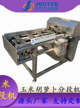 鲜冻玉米切块分段机萝卜莲藕分段玉米切断机器