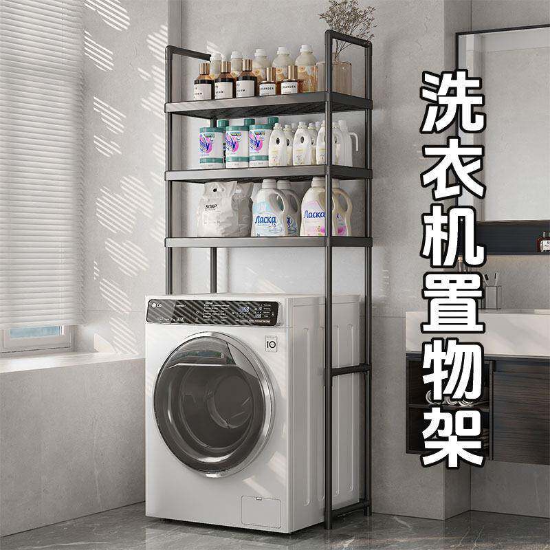 阳台翻盖洗衣机家用落地浴室洗衣房储物架可发滚筒洗衣机置物架