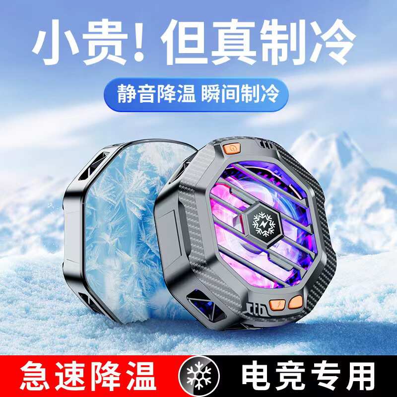 无线充半导体手机散热器X60磁力固定等光可调节快速降温制冷神器