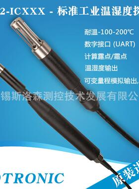 耐高温传感器探HC2-IC705高温传感器探头温湿度传感器