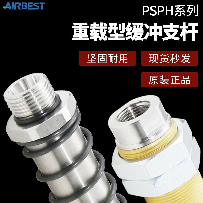 阿尔贝斯真空吸盘金具缓冲杆支架PSPH-E25/50/75/90G3/4M-M30工