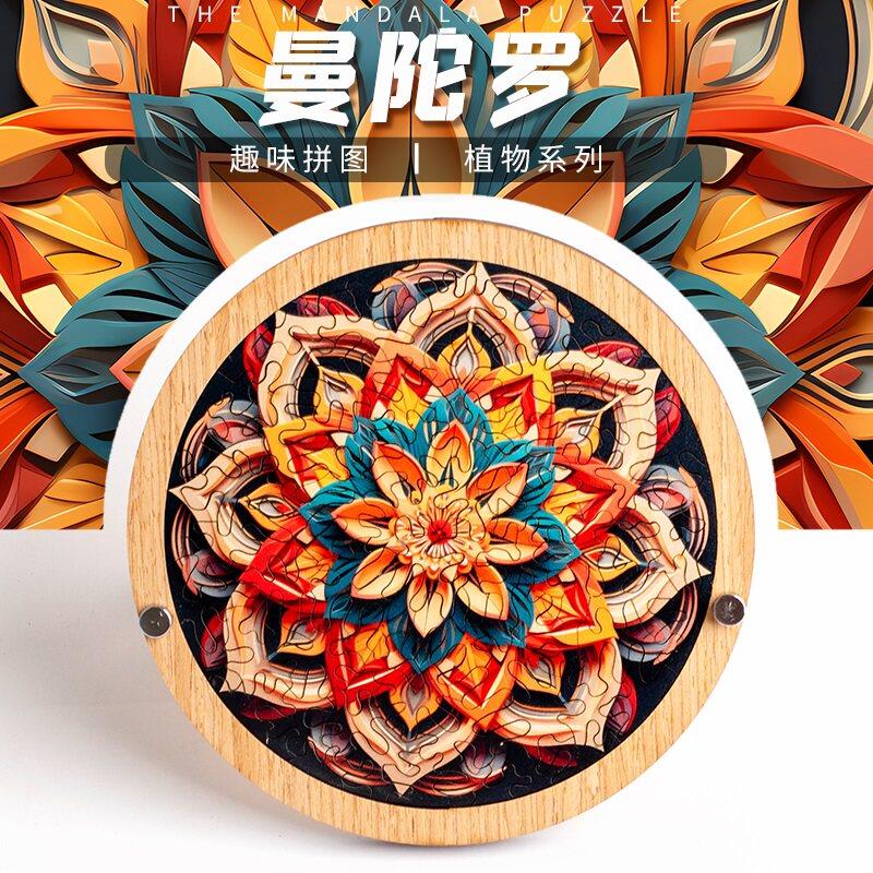 曼陀罗成人版超高难度十级难度不规则木质地狱级拼图puzzle带框