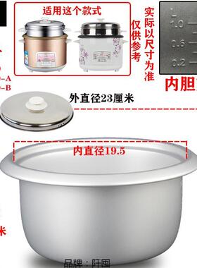 老式电饭锅内胆通用内胆2L3L4L5L6L加厚铝胆无涂层不粘胆加盖子。