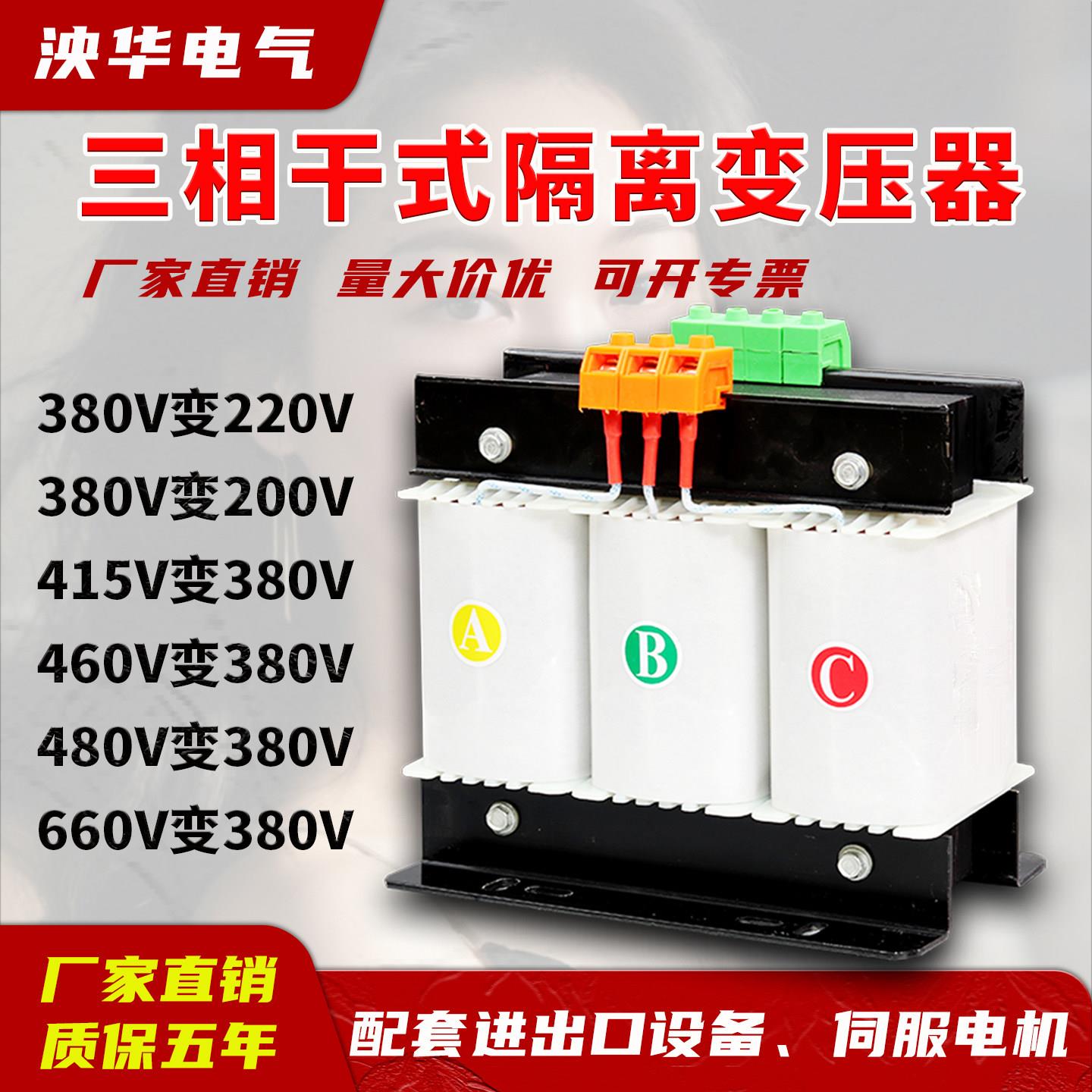 380V变220V三相变压器415转380V660V480V定做隔离5KVA10KW20k80kw