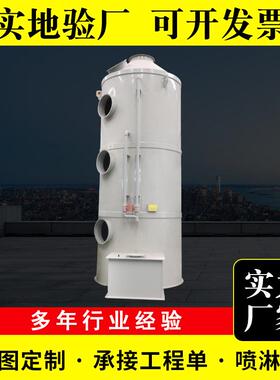 厂家pp净化塔 吸收净化塔酸雾净化设备 阻燃喷淋净化塔供应