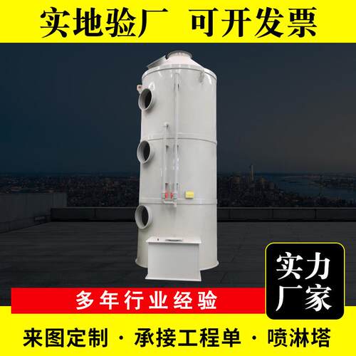 厂家pp净化塔 吸收净化塔酸雾净化设备 阻燃喷淋净化塔供应