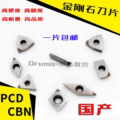 金刚石数控车刀片APKT CCGT DCGT VCGT CBN/PCD铜件 铜铝光洁度用