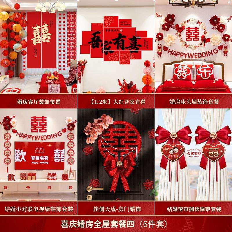 婚房布置套装结婚装饰拉花男方客厅房间婚礼新房全套婚庆用品大全