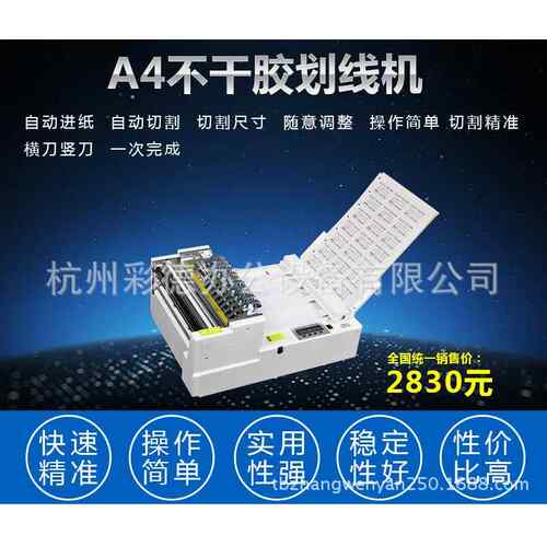 01新割款A4ZD-5H212单模经2济款全自动切纸机全自动不干5胶划线机