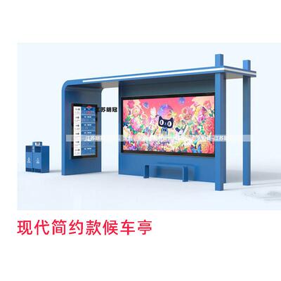 厂家定制智能候车亭彷古公交站台户外滚动广告灯箱不锈钢电子站牌