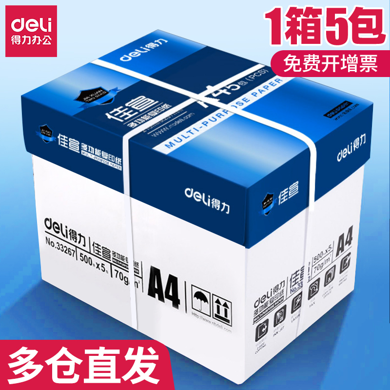 得力a4打印纸整箱批发加厚80gA4复印纸打印纸70g整箱5包装a4纸打