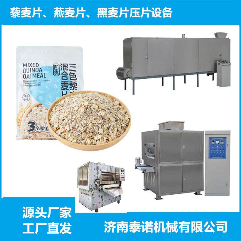 即食速溶燕麦片加工设备麦片压片机器厂家