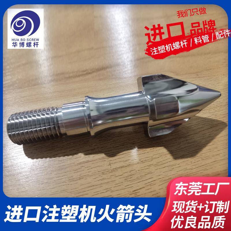 广东注塑机火箭头耐磨损合金螺杆头注塑机过胶头注塑机火箭头厂