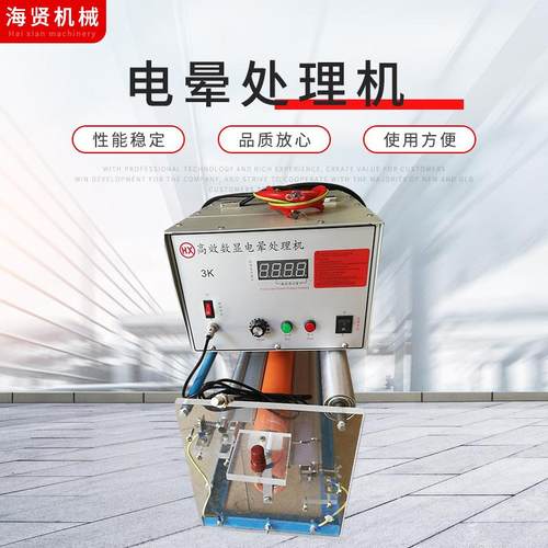 厂家塑料薄膜电晕处理机薄膜电晕处理机电晕处理机600MM