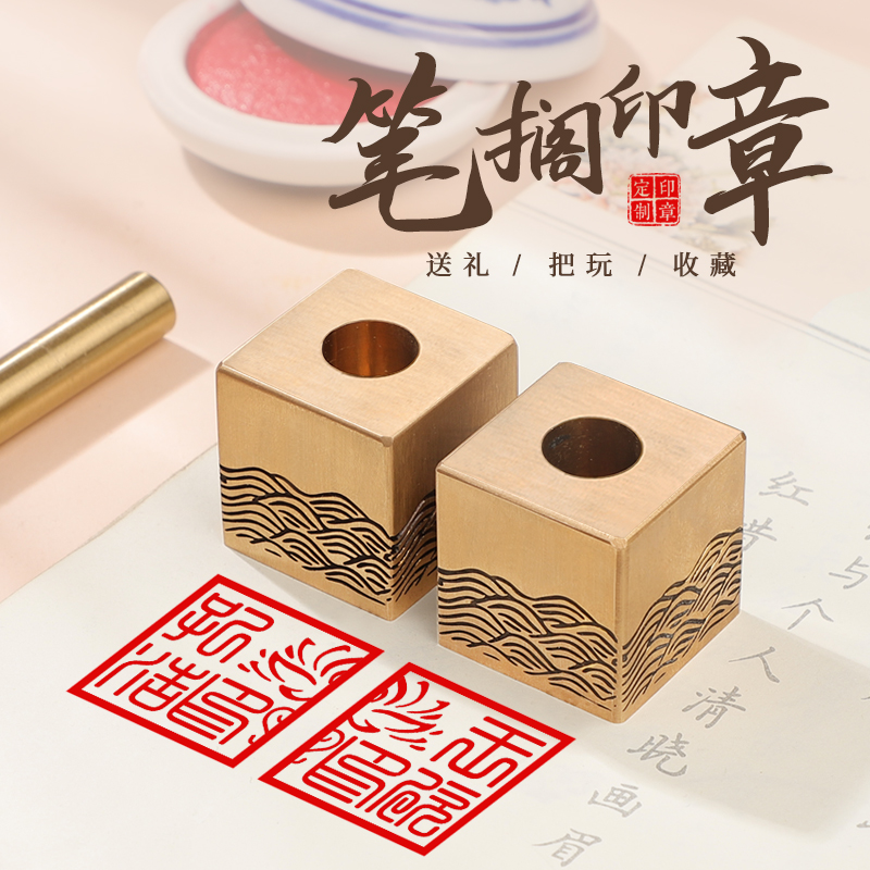 黄铜印章定刻姓名章藏书法国画方章篆刻字签名章私人章定制名字闲