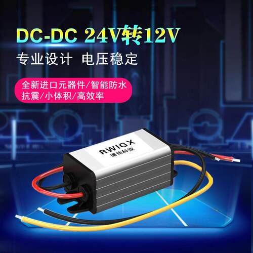 车载电源18/24v转12v1A2A3A5A10A30A50A直流转换器大功率降压模组