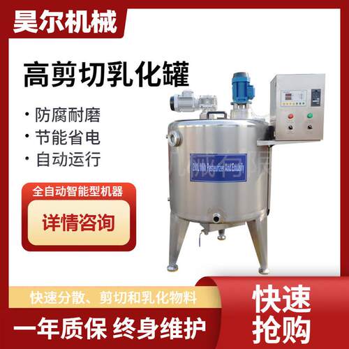 高剪切乳化罐子方形均质乳化设备大型全封闭式针孔高剪切乳化罐