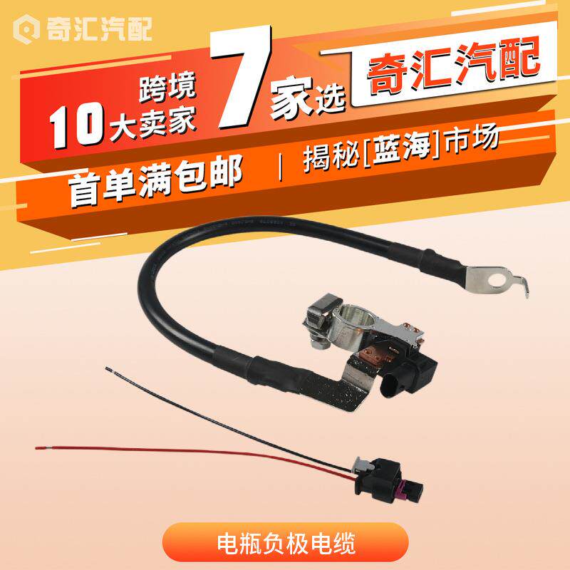 汽车配件电源接口负片电池线适用福特 AV6Z10C679P电瓶电池线跨境