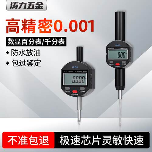 数显百分表0-12.7千分表25.4高精电子IP防水指示表高度规测量仪台