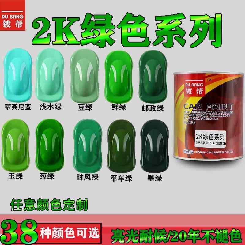 汽车专用2K金属防锈油漆绿色系列货车环保绿杰狮工程广告工业面漆