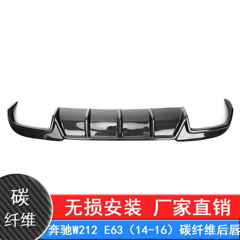 适用奔驰E级14-16款W212改装碳纤维后唇下巴后扰流板后铲汽车包围