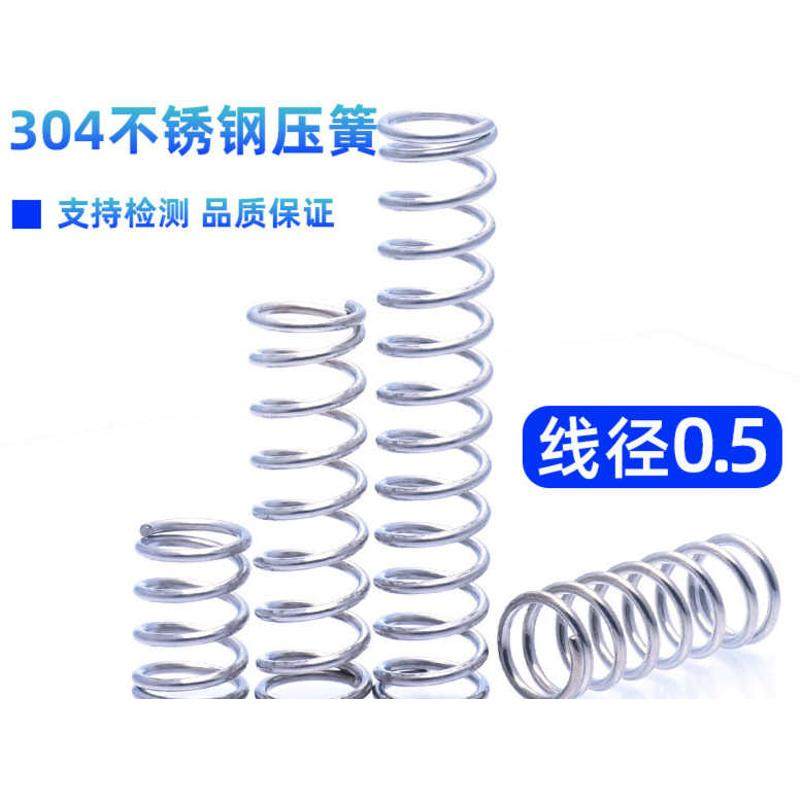 304不锈钢压簧线径0.5*外径3/4/5/6/7/8/9 压缩弹簧 大小压力簧,五金/工具,弹簧,淘宝优惠券,粉丝福利购,淘宝优惠卷