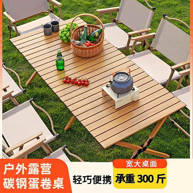 户外折叠便携式露营桌椅蛋卷野餐桌子套装地摊野营用品装备摆拆凡