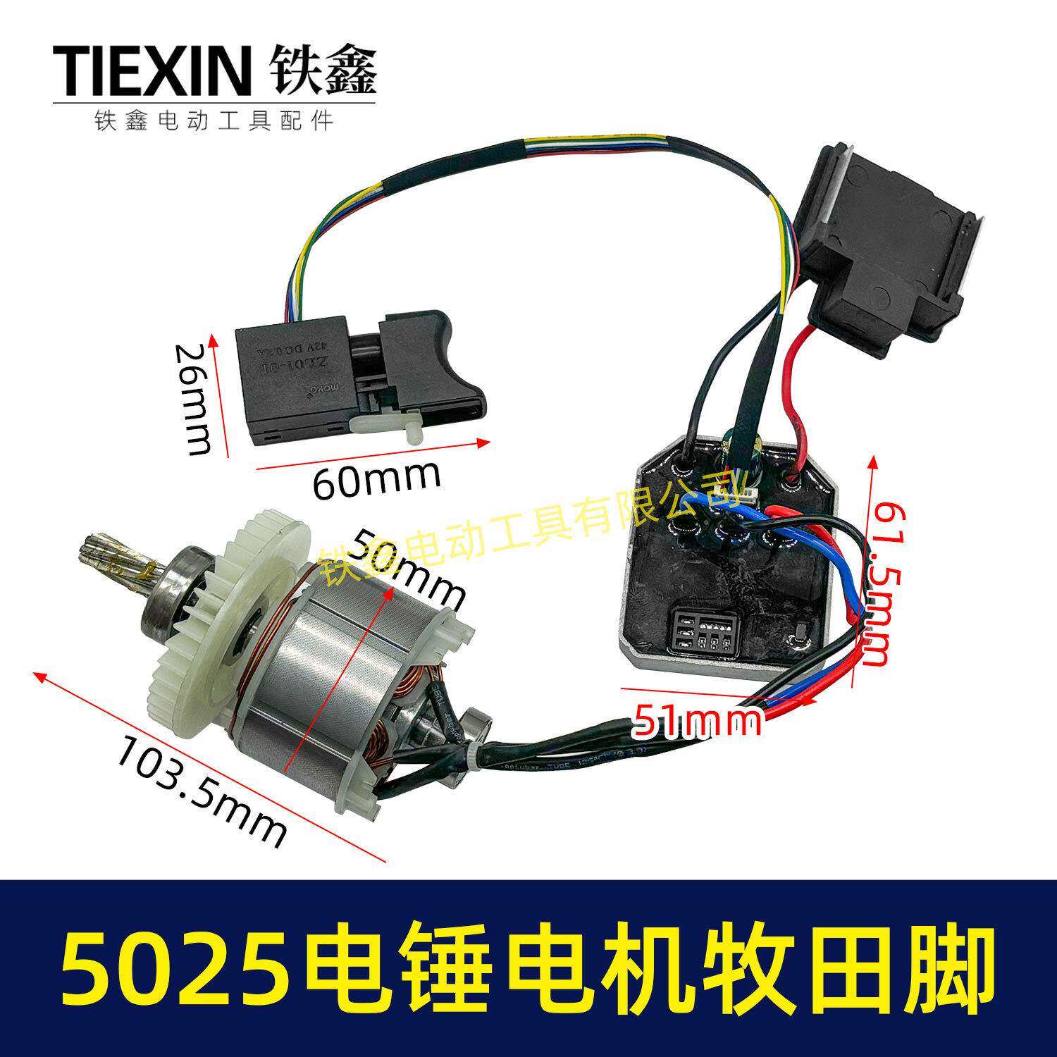 牧田款无刷锂电电锤电机总成7齿带开关插脚5025无刷电机05637