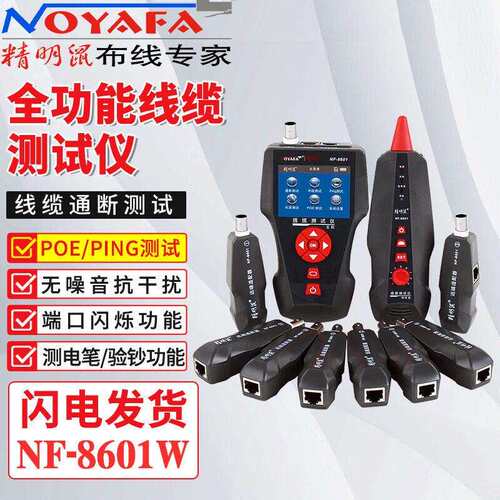 精明鼠NF-8601W寻线仪网线断点测线仪抗干扰寻线器POE多功能查线