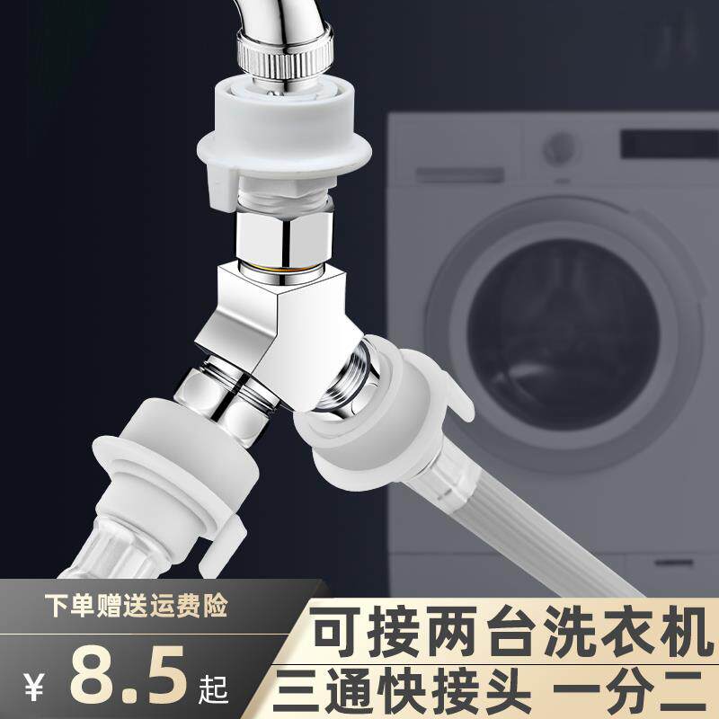 洗衣机水龙头进水管一分二接头一进二出转三通进水口双出卫浴家用