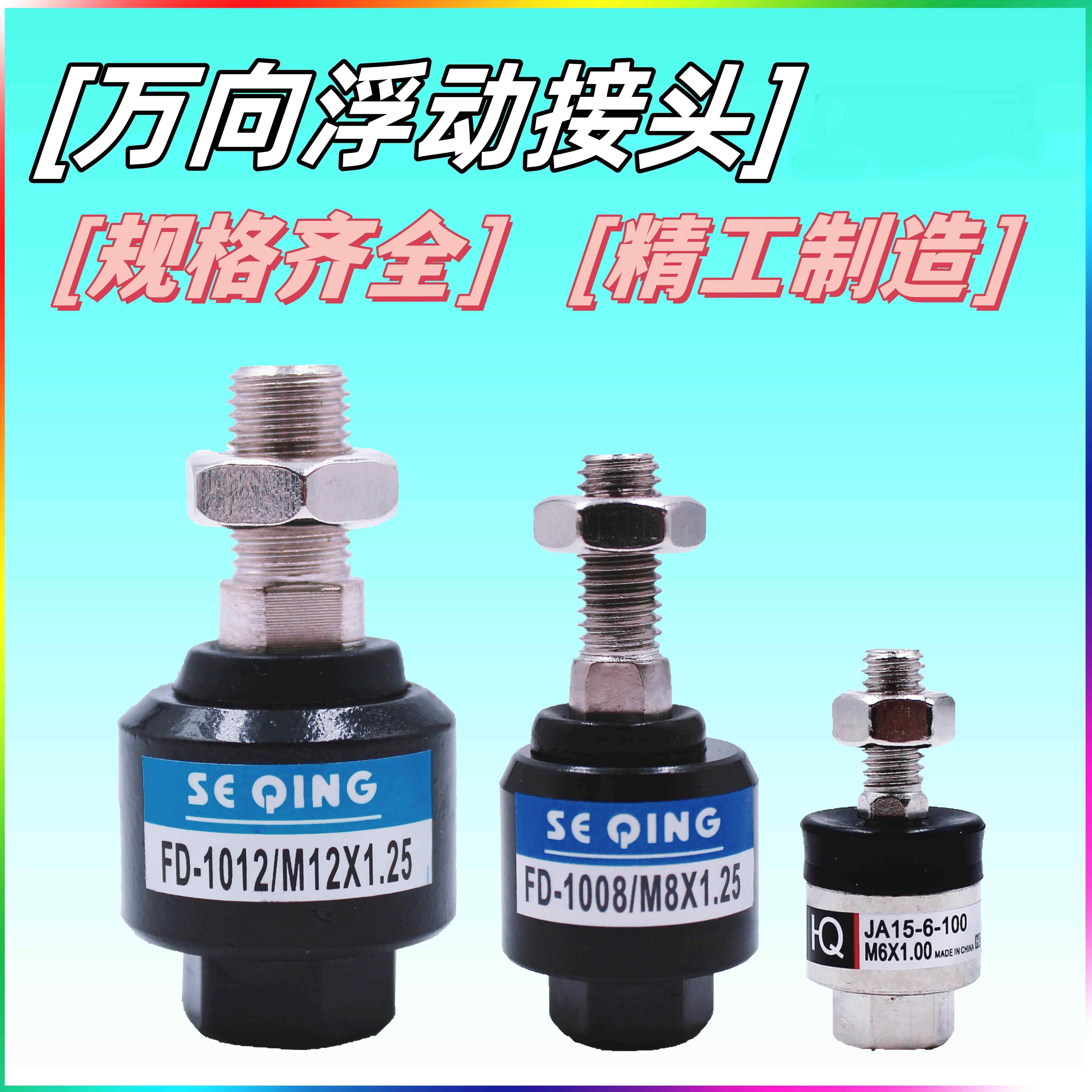 FD气缸连接万向摆动缓冲浮动接头M4*0.7M5M6M8*1.25M10M12M14M16