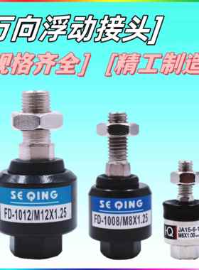 FD气缸连接万向摆动缓冲浮动接头M4*0.7M5M6M8*1.25M10M12M14M16
