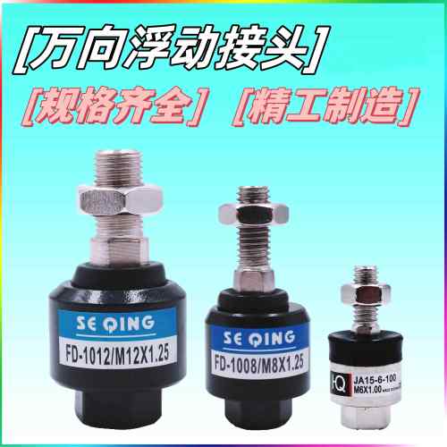FD气缸连接万向摆动缓冲浮动接头M4*0.7M5M6M8*1.25M10M12M14M16