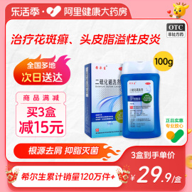 希尔生二硫化硒洗剂脂溢性皮炎洗发水毛囊炎洗头水二氧化硫去屑