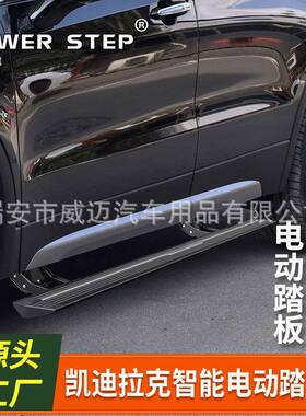 适用2025凯迪拉克XT5电动踏板XT4XT6凯雷德SRX侧脚上下车改装配件